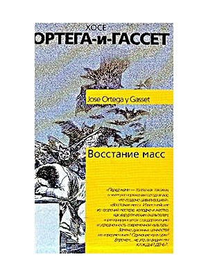 Издательство АСТ. Ортега-и-Гассет Х. Современная западная философия