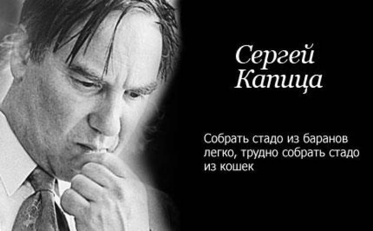 фото капица сергей онлайн фото капица сергей
