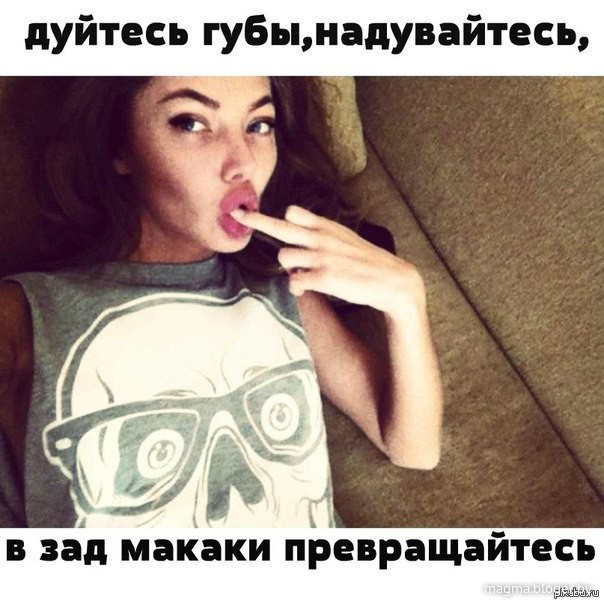 Фото девушек с надутыми губами Фото девушек с надутыми губами