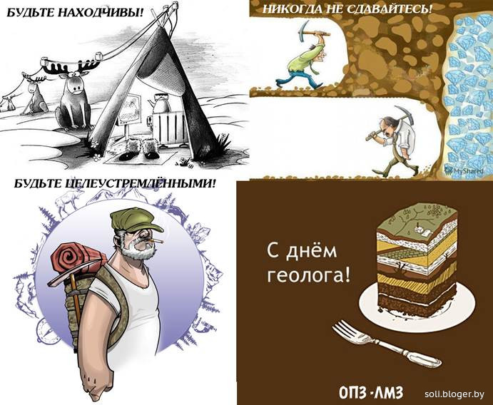 С днем геолога картинки поздравления