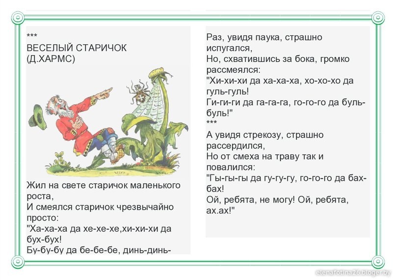 Жил на свете старичок маленького роста стих Жил на свете старичок маленького роста стих