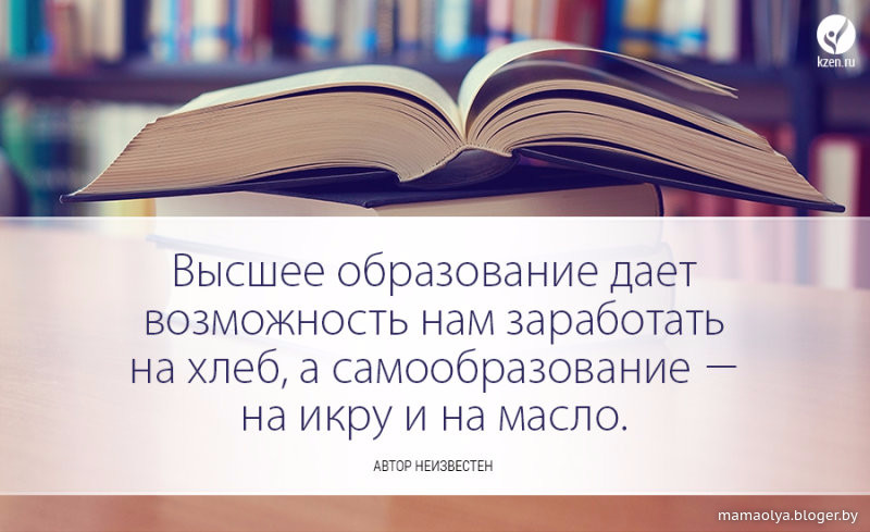 Цитаты о образовании в современном мире Цитаты о образовании в современном мире